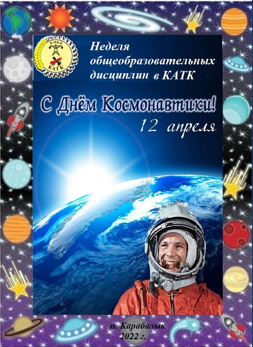 День космонавтики в казахстане классный час. День космонавтики в Казахстане. Сказочный полет в космос.